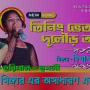 New Santali Fansan Song