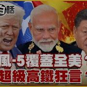 中国官方印巴空战