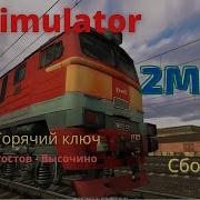 Zdsimulator Стрим Обзор Маршрута Ростов Краснодар Горячий Ключ