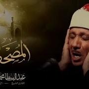 Abdulbosit Qori Al Fath