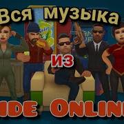 Музыка Из Hide Online