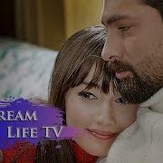 Алихан И Зейнеп Люблю Тебя Alihan Ve Zeynep Love You Запретный Плод