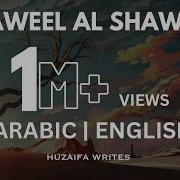 Al Shawq