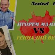 Геннадий Ветров И Игорь Маменко Лучшее