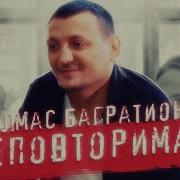 Алиса Багратиони Не Успеваю