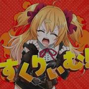 すくりぃむ P丸様