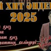 Той Андери 2025