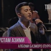 Рустам Азими Туйона