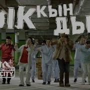 Ak Orgo Boys Дык Кын Дыш Текст