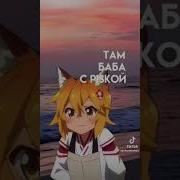 Ой Какой Большой Кабина Аниме