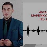 Нэ Дахит1Ыр