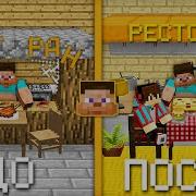 Я Сделал Ремонт В Ресторане Толстяка В Minecraft