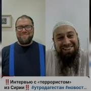 Абу Зубейр Дагестани И Админ Канала Утро Дагестан Часть 1