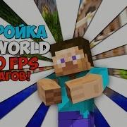 Настройка Вайм Ворлд Vimeworld 1000 Fps Майнкрафт Без Лагов