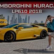 Купил Себе Заветную Мечту Lamborghini Huracan За 15 000 000 300 Км Ч