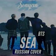 Bts Sea Rus Cover