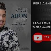 Tabibe Maher Aron Afshar