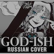 God Ish Cover By Sati Akura