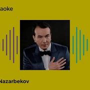 Озодбек Назарбеков Лола Минус