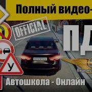 Пдд