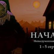 Цикл Ведьма Надежда 1 Часть