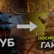 Dark And Darker