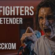 Radio Tapok The Pretender