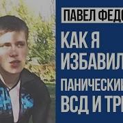 Павел Федоренко