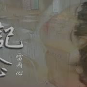 流年