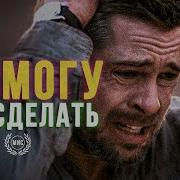 Я Сильный Я Справлюсь