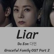 Da Eon Liar