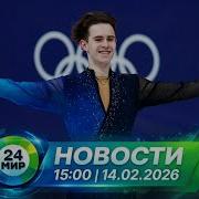 События 14 02 2015