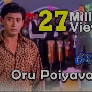 Oru Poiyavathu