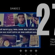 Dandii 27 Lyrics