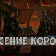 Прохождение Thronebreaker The Witcher Tales Кровная Вражда Ведьмак Истории 7