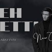 Сен Кеттин