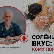 На Вкус Соленый