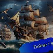 Тайны Ордена Артем Каменистый