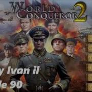 World Conqueror 2 Soundtrack New Version In Description