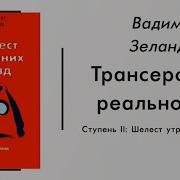 Зеланд Шелест Утренних Звезд
