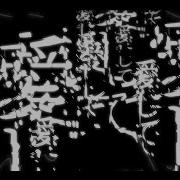 愛して 愛して 愛して Feat 初音ミク