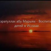 Абу Марьям Назратуллах