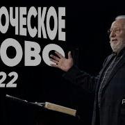 Ряховский 2022