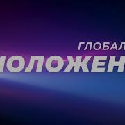Глобальное Омоложение Организма Relax Версия Скрытые Аффирмации Саблиминал