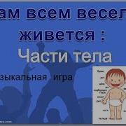 Игра С Дедом Морозом Я Беру Себя За Лоб