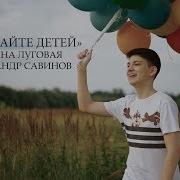 Обнимайте Детей Своих