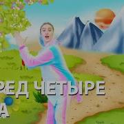 Игра Вперед Четыре Шага