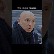 Ну Не Тупи Лешадь