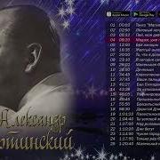 Александр Вертинский Золотая Коллекция