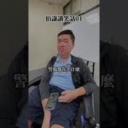 伯谦